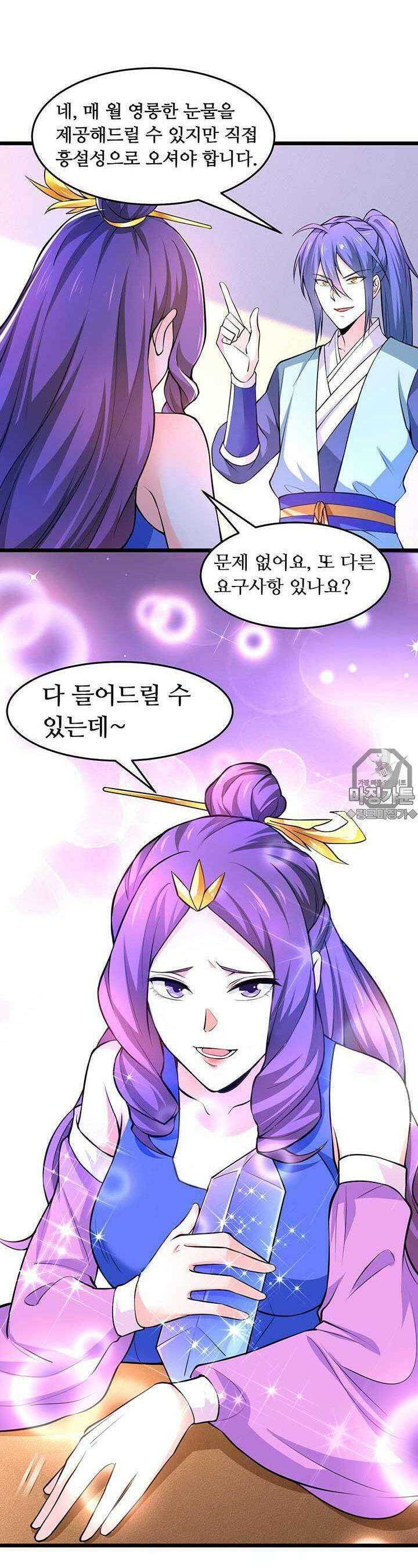 최강 데릴사위 46화 3