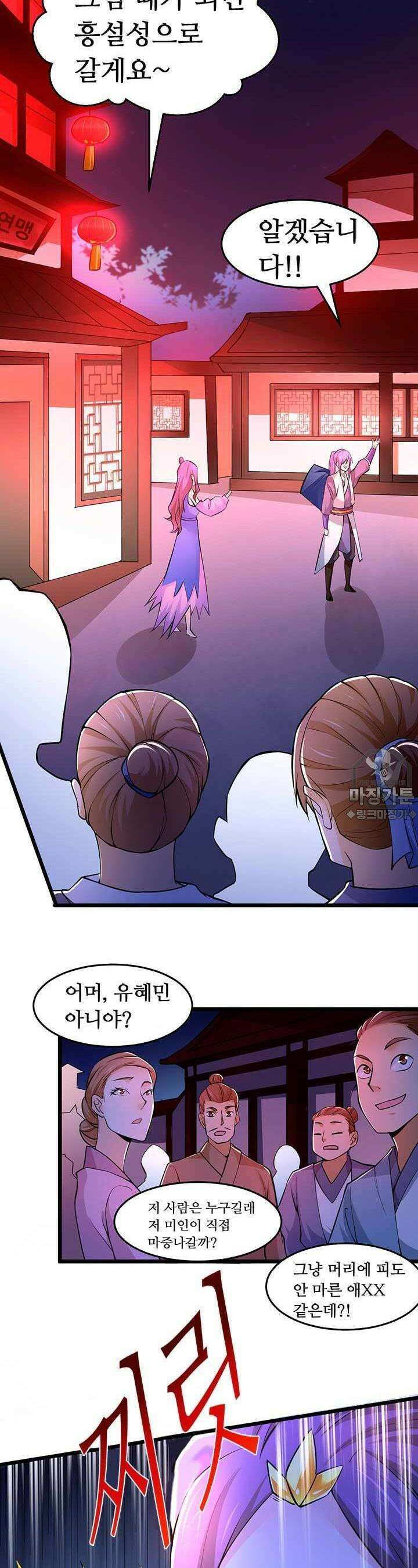 최강 데릴사위 46화 5