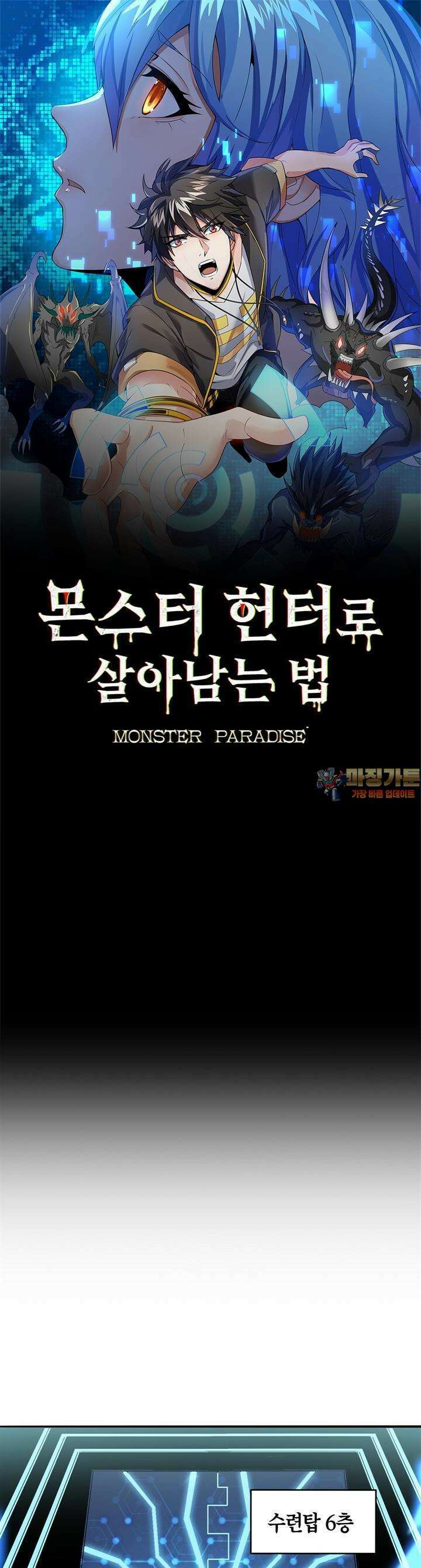몬스터 헌터로 살아남는 법 71화 1