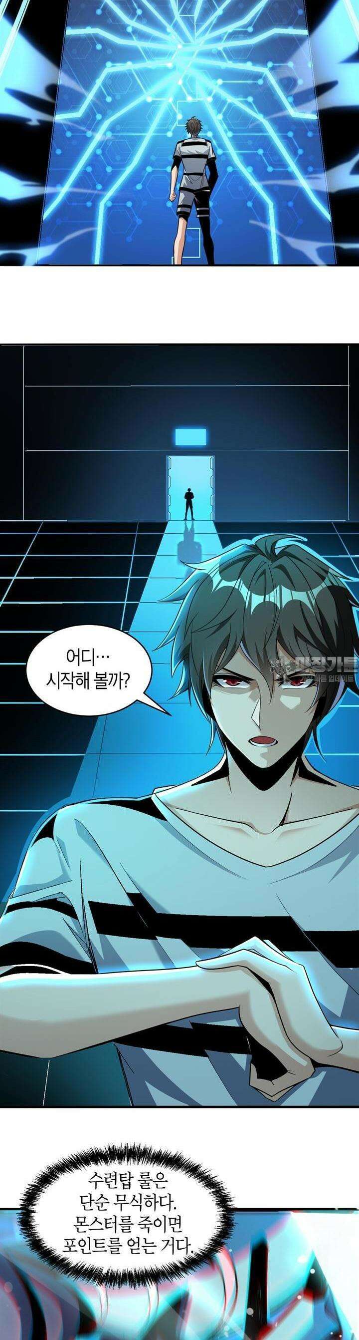 몬스터 헌터로 살아남는 법 71화 2