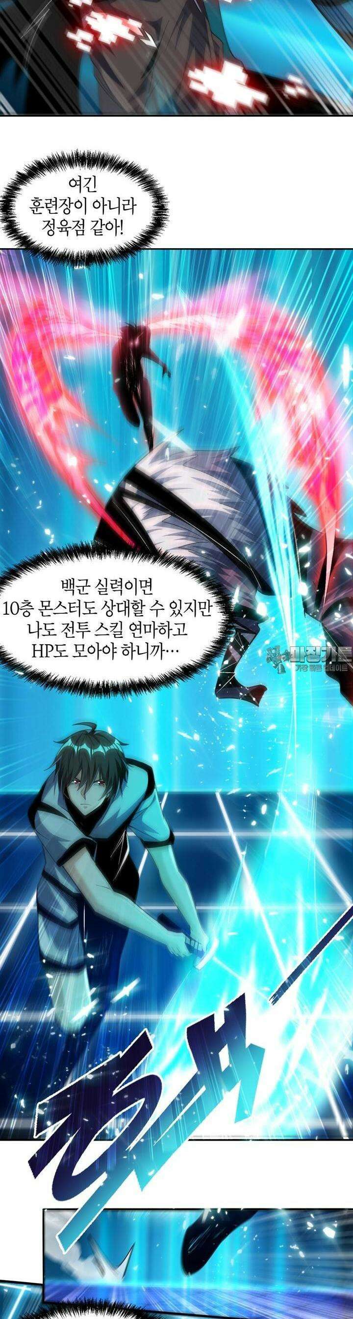 몬스터 헌터로 살아남는 법 71화 4