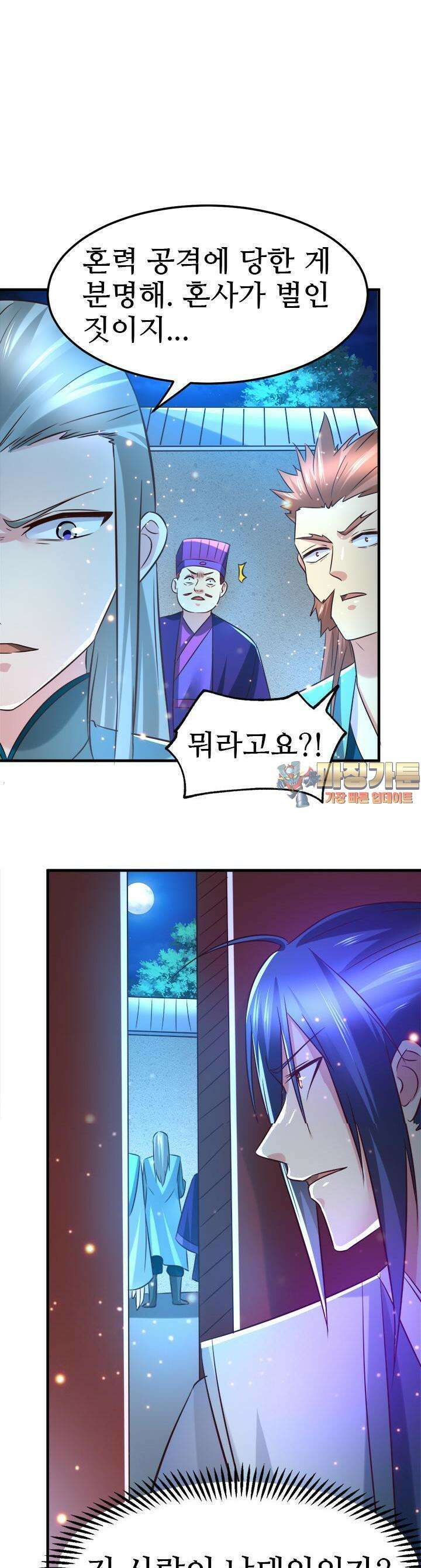최강 데릴사위 54화 1