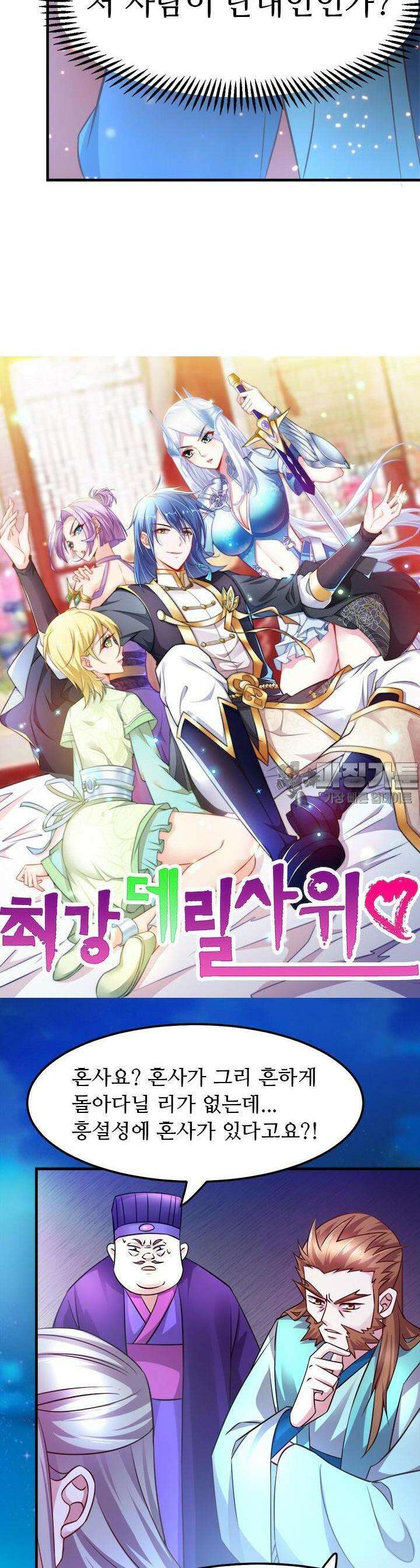 최강 데릴사위 54화 2