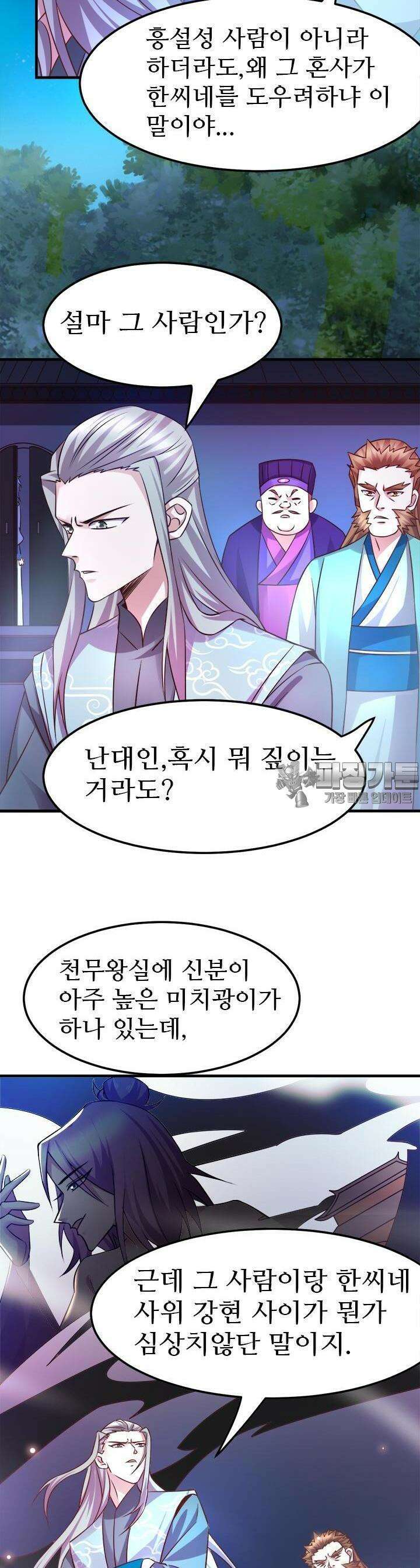최강 데릴사위 54화 3