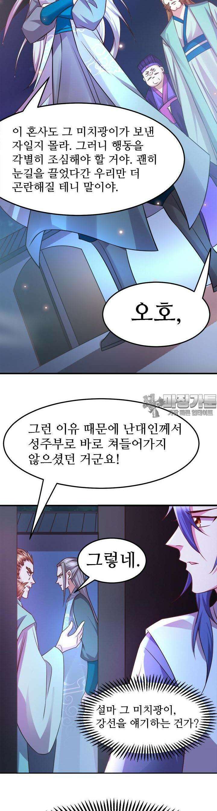 최강 데릴사위 54화 4