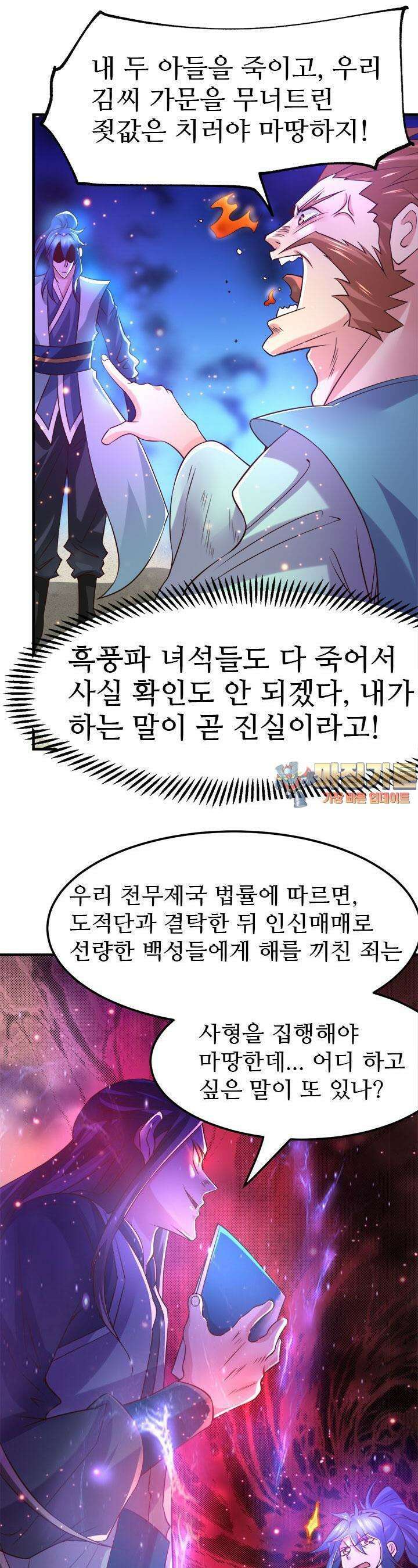 최강 데릴사위 59화 1