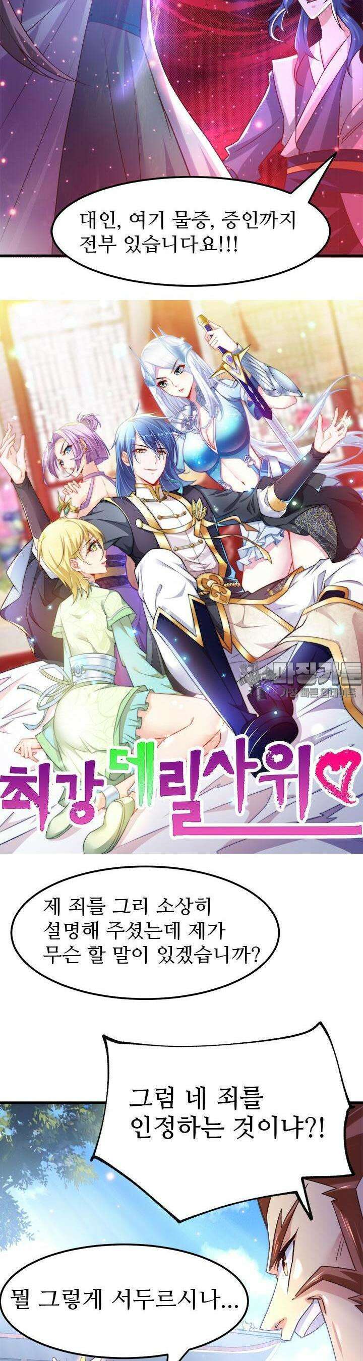 최강 데릴사위 59화 2