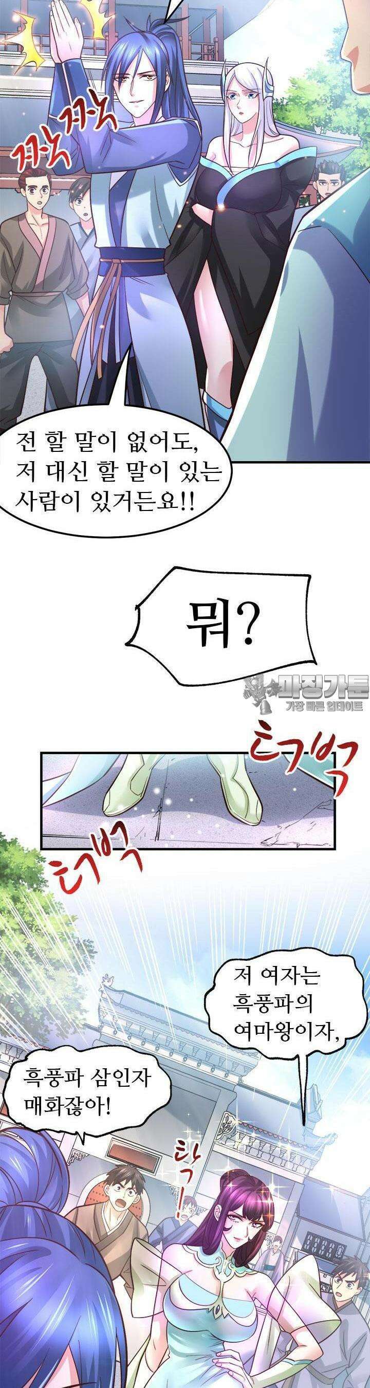 최강 데릴사위 59화 3