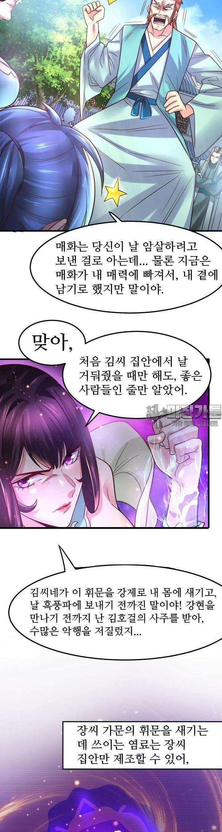 최강 데릴사위 59화 5