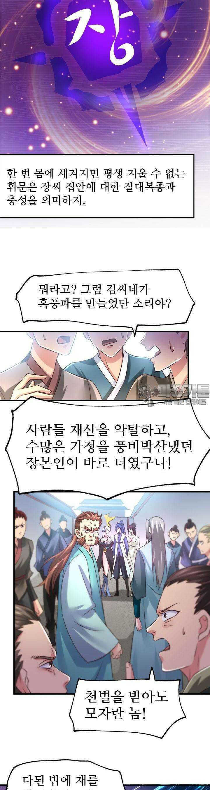 최강 데릴사위 59화 6