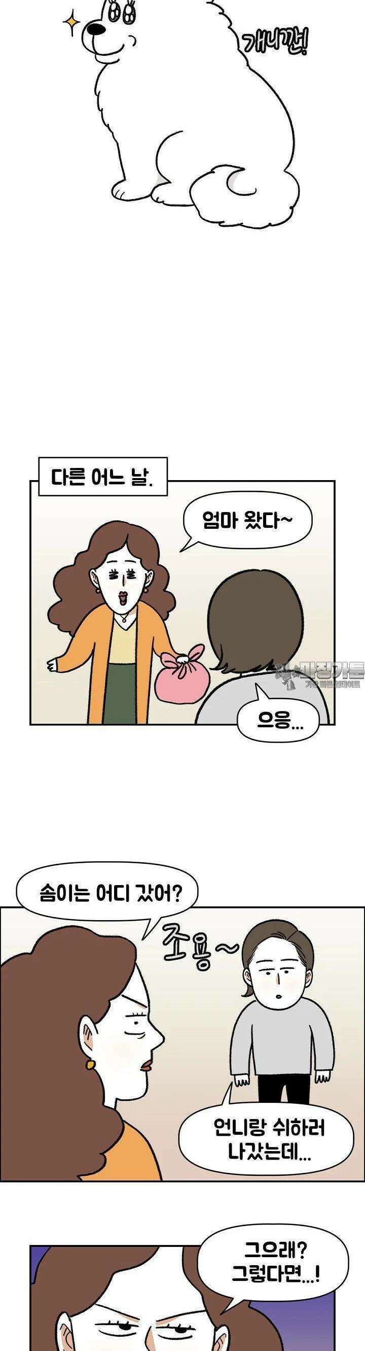 극한견주 외전 4화 장난 4