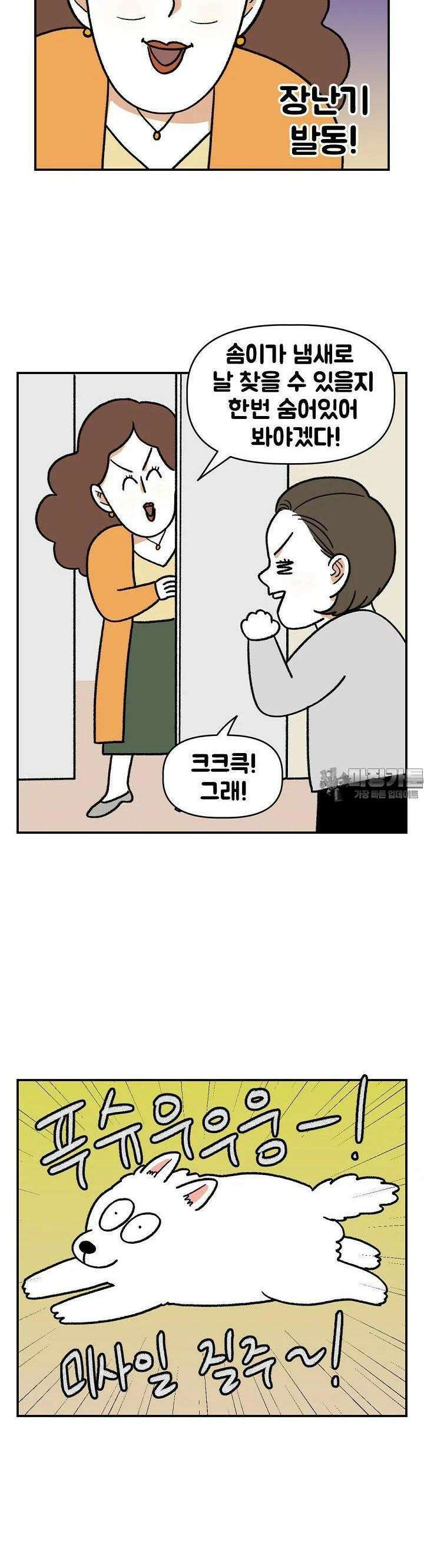 극한견주 외전 4화 장난 5