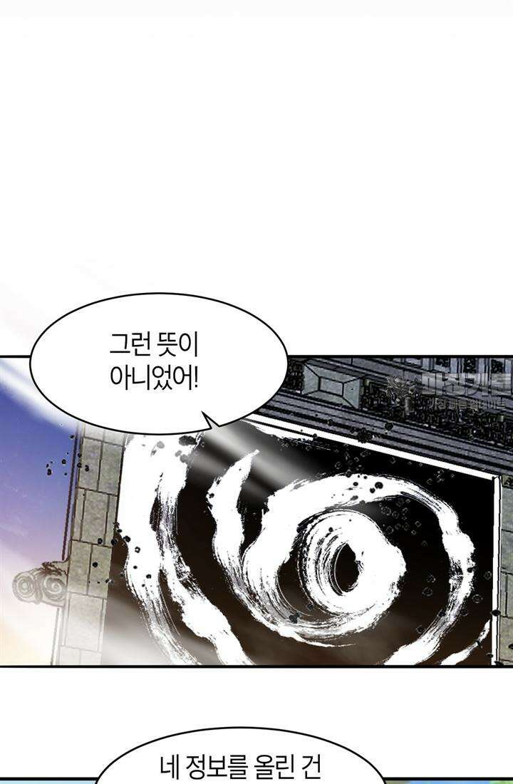 몬스터 헌터로 살아남는 법 85화 3