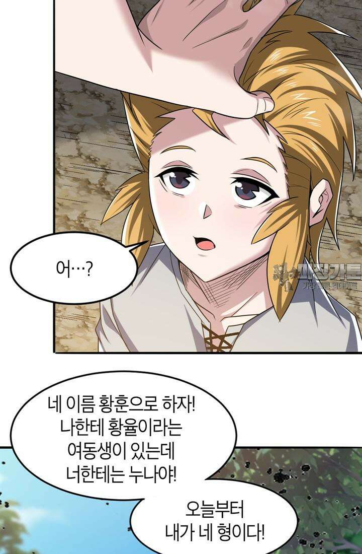 몬스터 헌터로 살아남는 법 85화 6