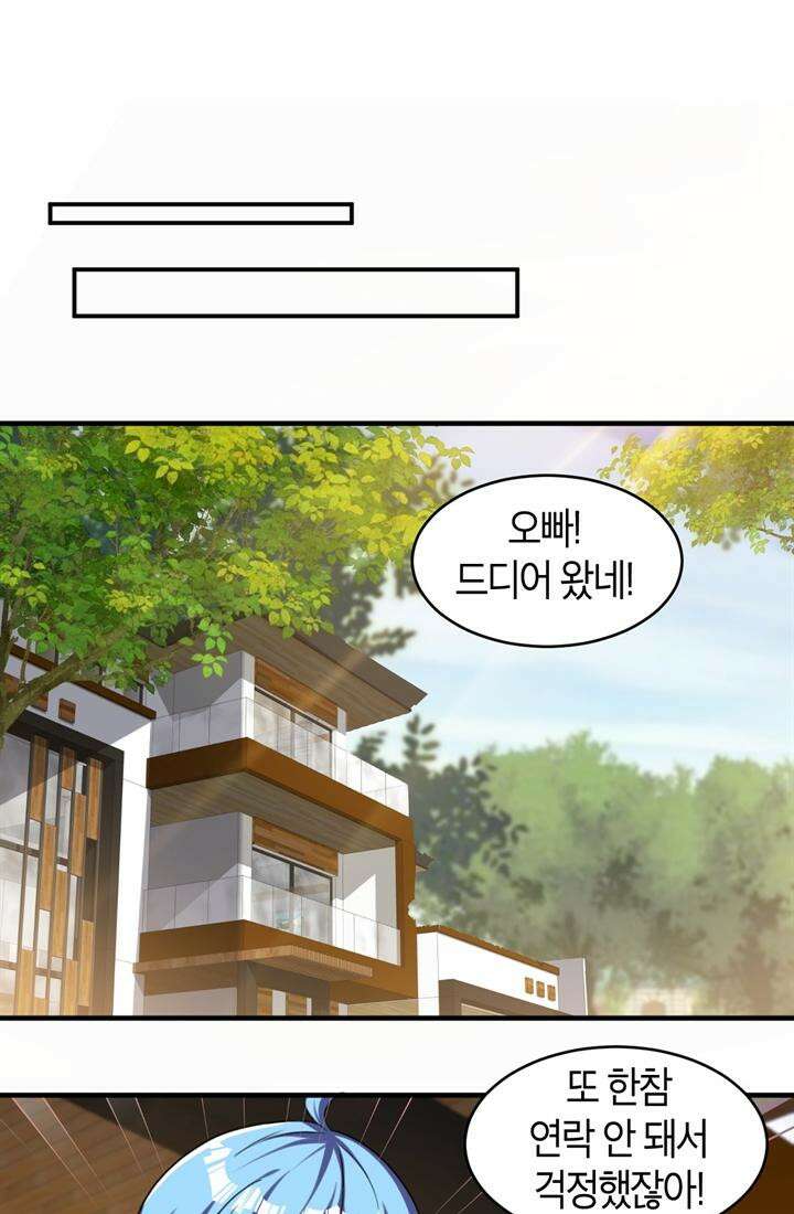 몬스터 헌터로 살아남는 법 85화 8