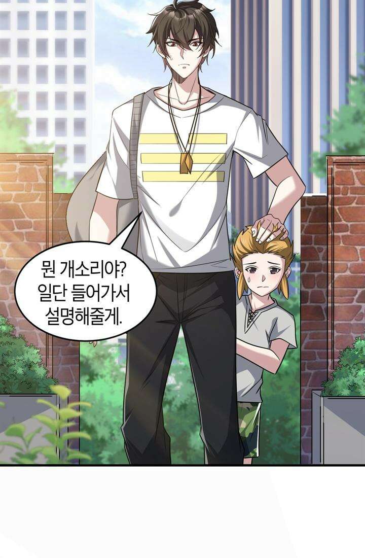 몬스터 헌터로 살아남는 법 85화 10