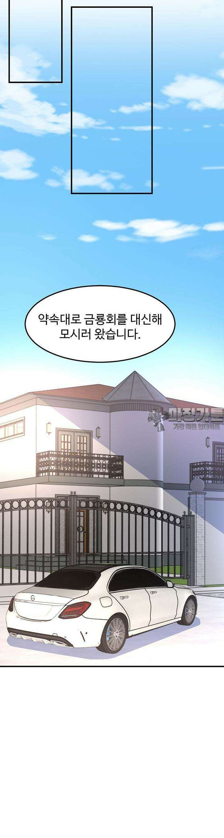 선인, 현대를 제패하다 44화 2