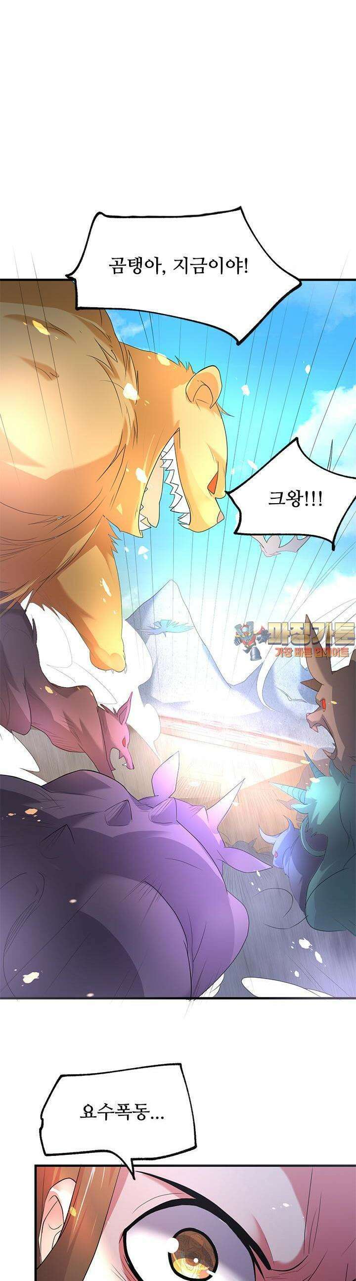 최강 데릴사위 70화 1