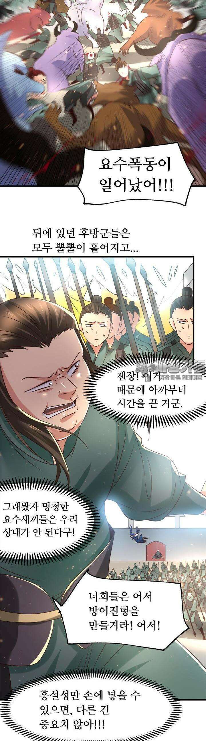 최강 데릴사위 70화 3