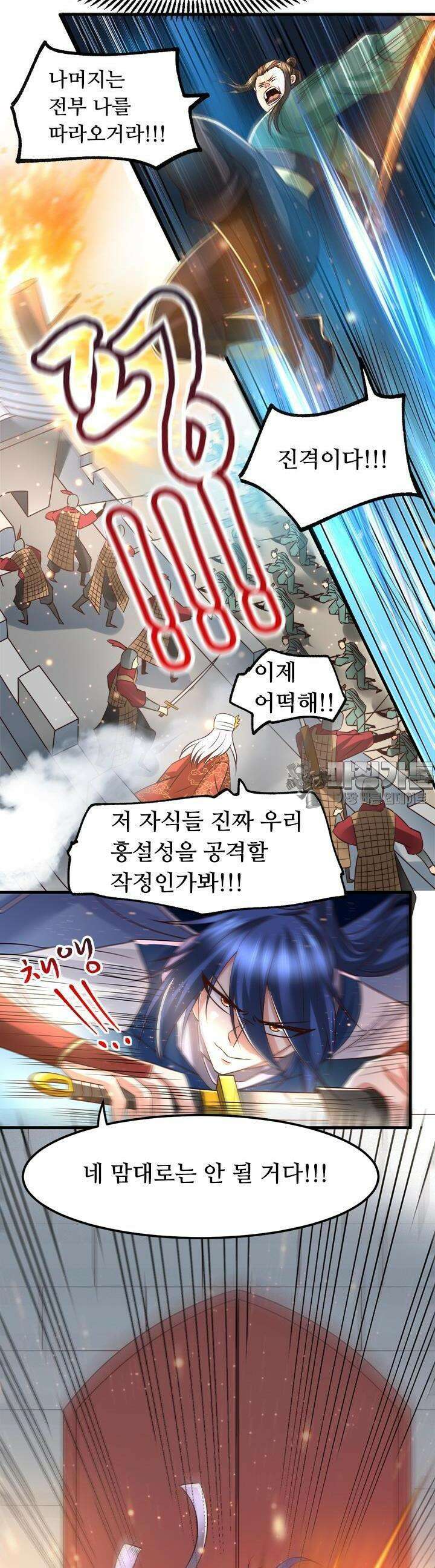 최강 데릴사위 70화 4