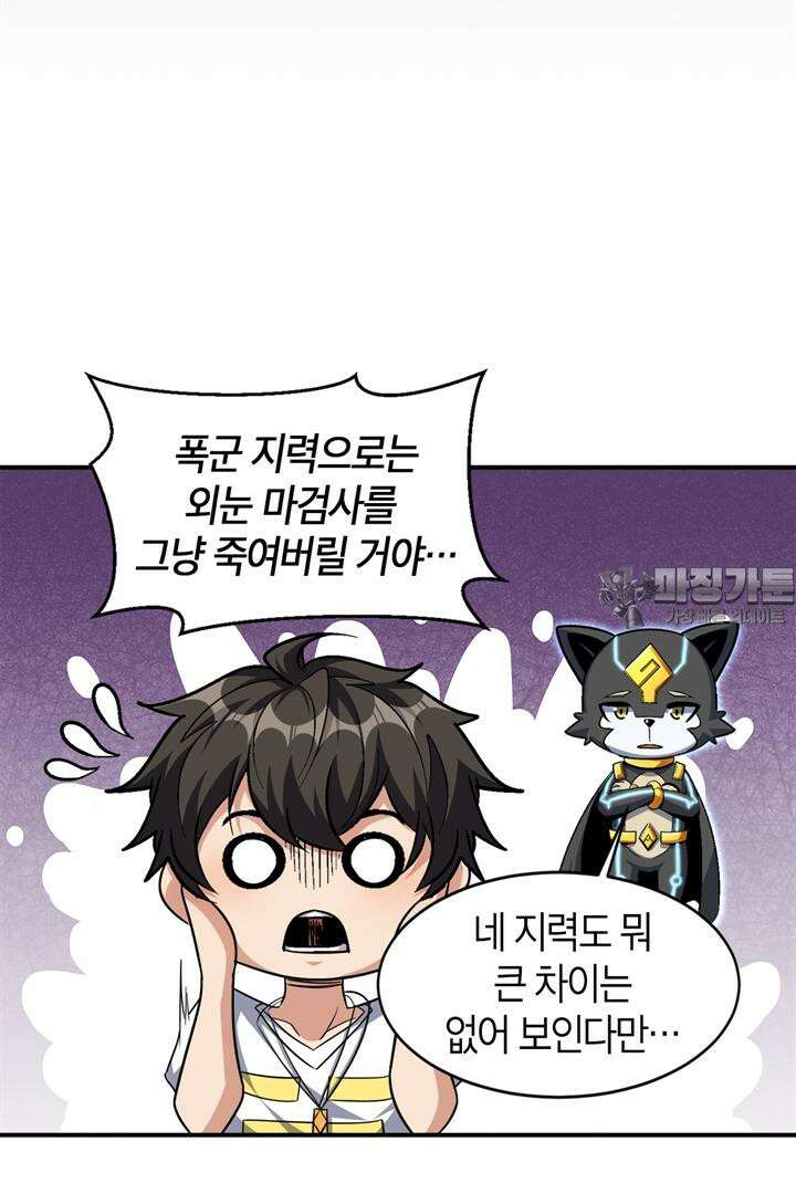 몬스터 헌터로 살아남는 법 95화 3