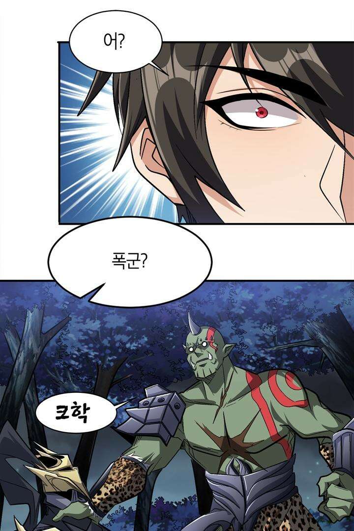 몬스터 헌터로 살아남는 법 95화 4