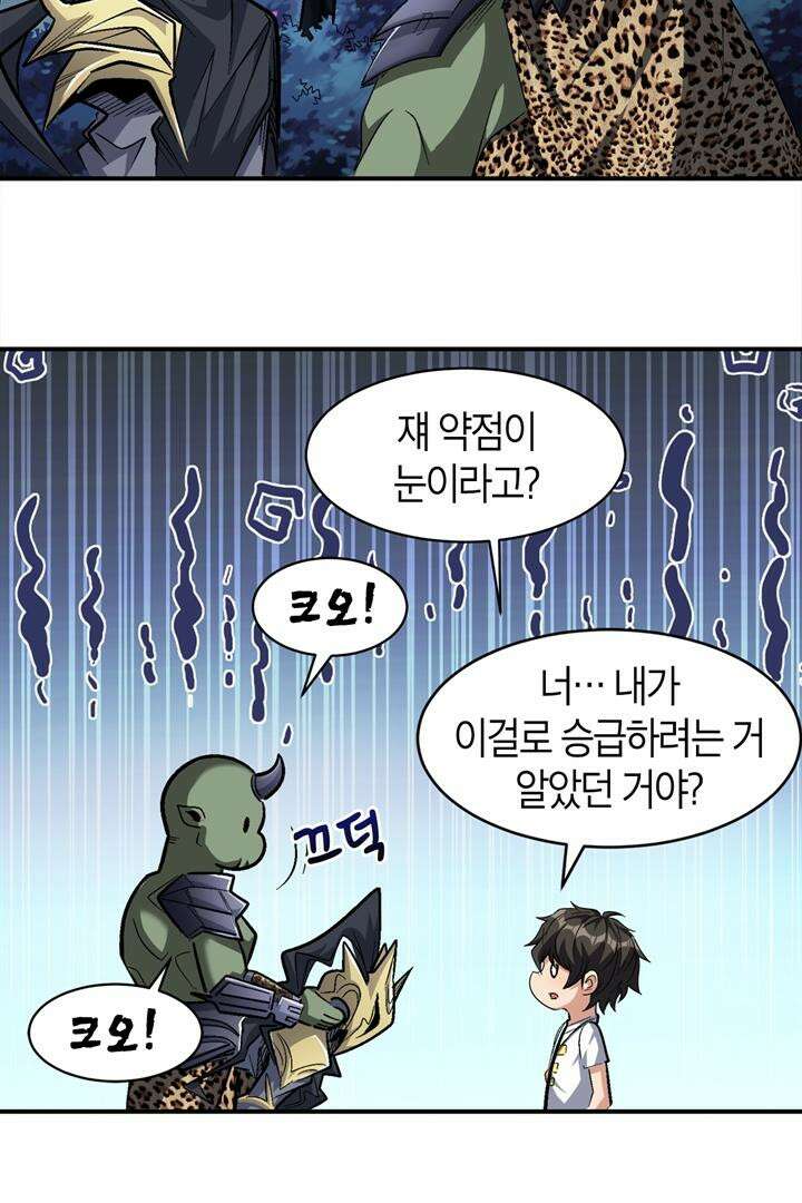 몬스터 헌터로 살아남는 법 95화 5