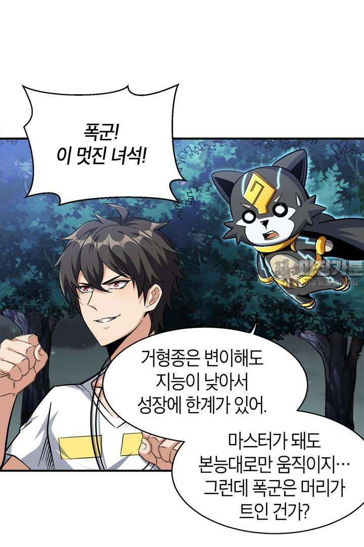 몬스터 헌터로 살아남는 법 95화 6