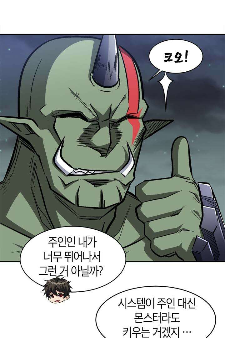 몬스터 헌터로 살아남는 법 95화 7