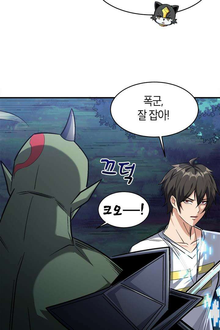 몬스터 헌터로 살아남는 법 95화 8