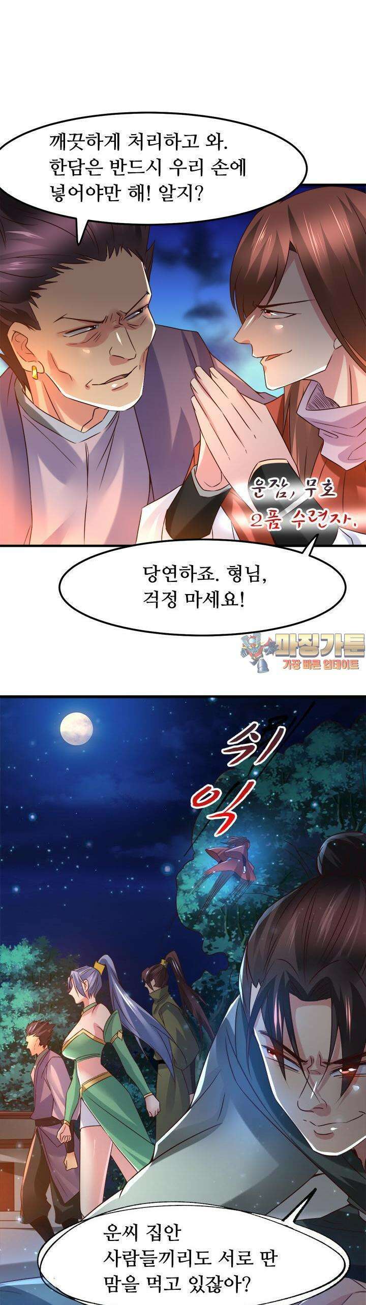 최강 데릴사위 82화 1
