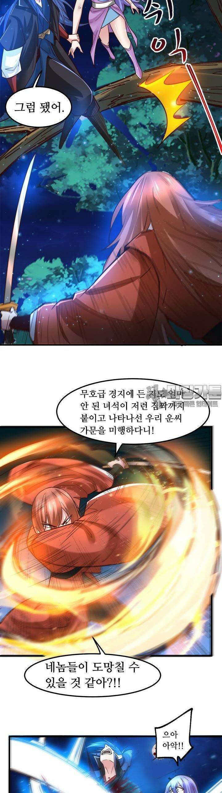 최강 데릴사위 82화 3