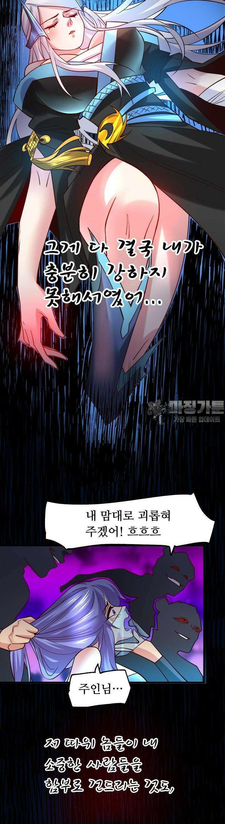 최강 데릴사위 88화 5