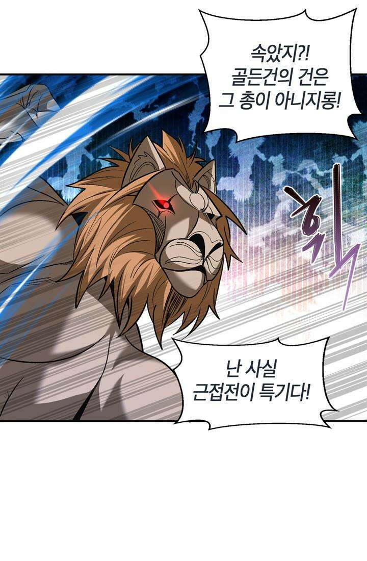 몬스터 헌터로 살아남는 법 103화 4
