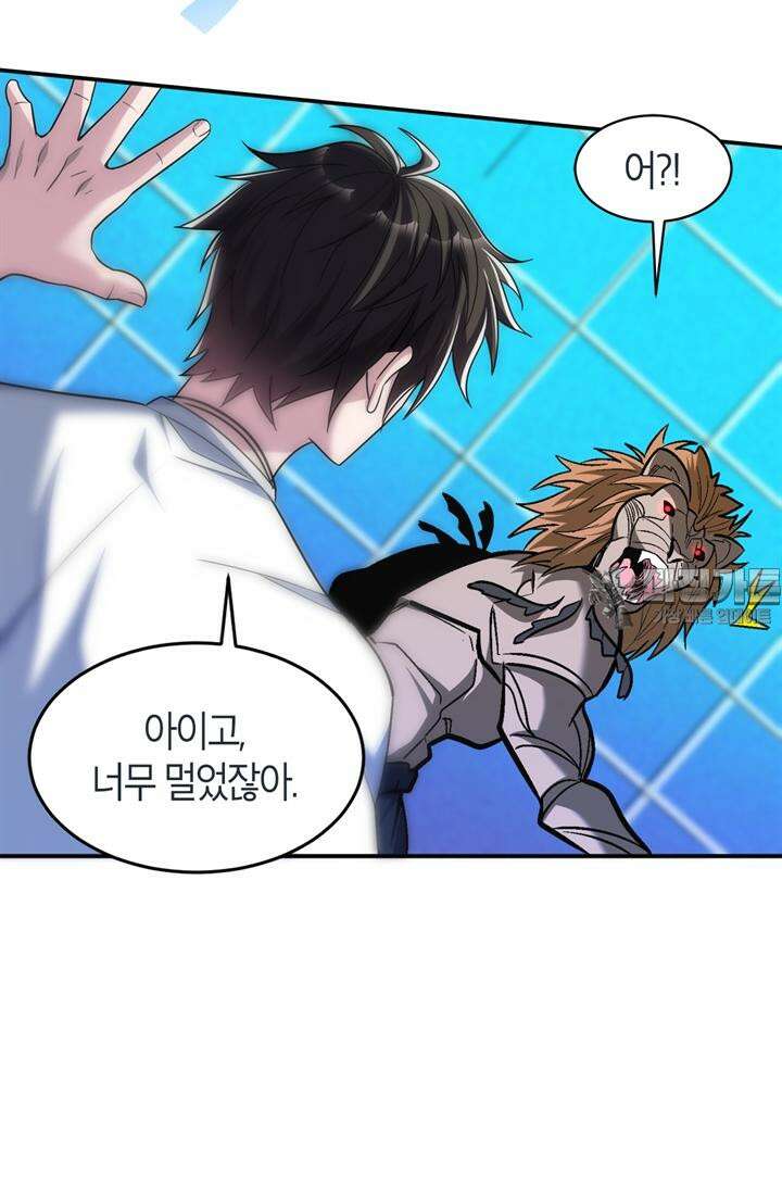 몬스터 헌터로 살아남는 법 103화 6