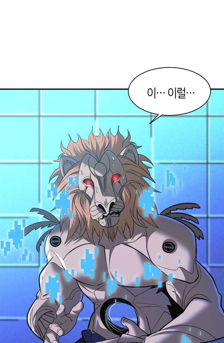 몬스터 헌터로 살아남는 법 103화 10
