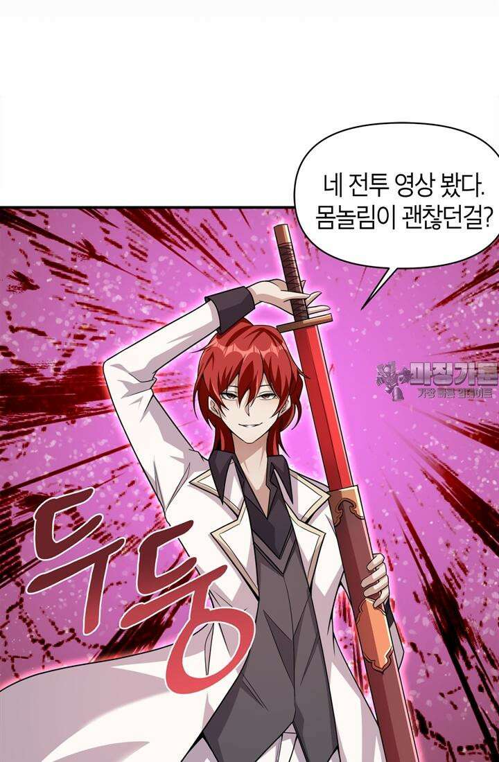 몬스터 헌터로 살아남는 법 105화 3