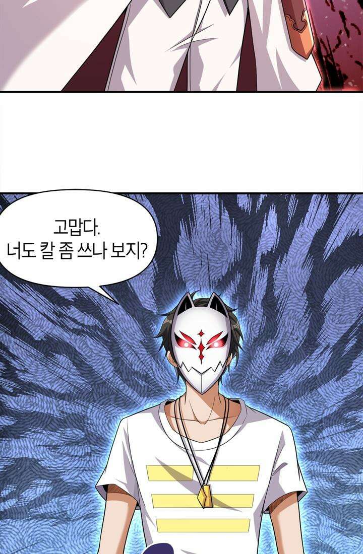 몬스터 헌터로 살아남는 법 105화 4