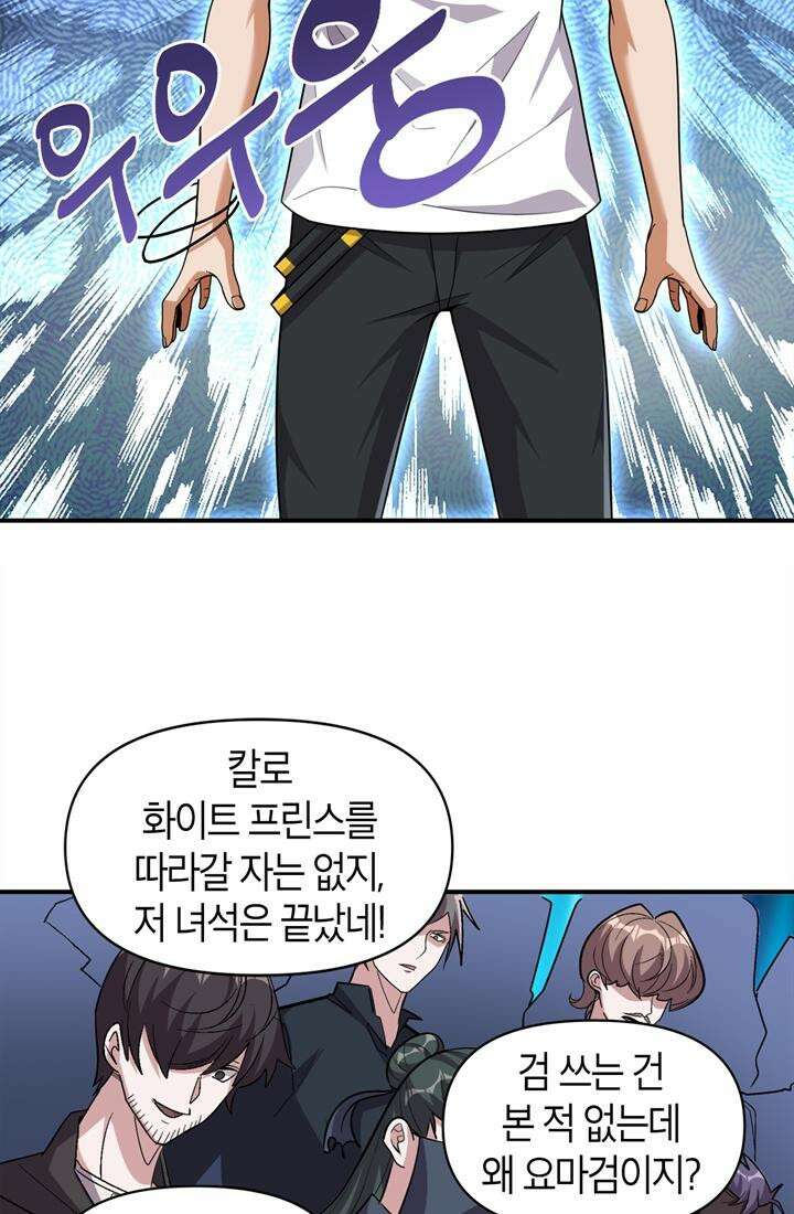 몬스터 헌터로 살아남는 법 105화 5