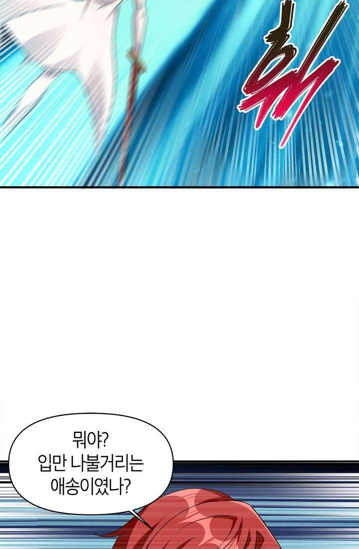 몬스터 헌터로 살아남는 법 105화 7