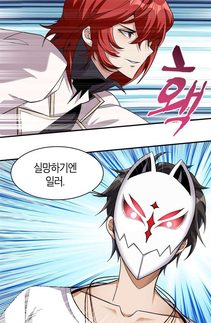 몬스터 헌터로 살아남는 법 105화 8