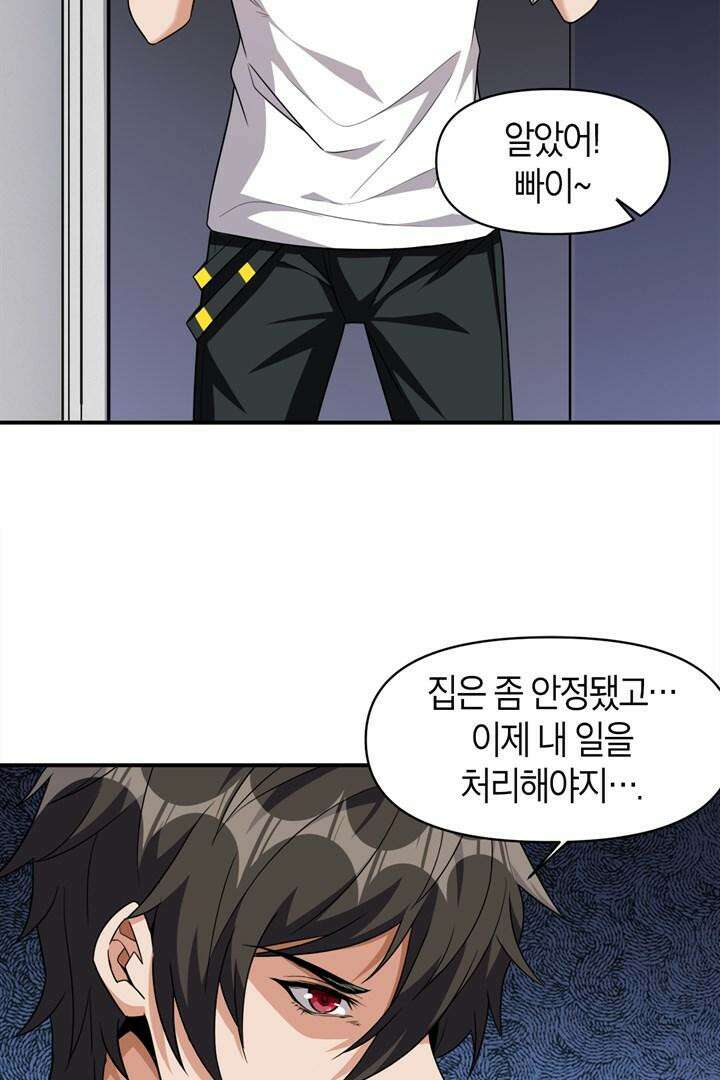 몬스터 헌터로 살아남는 법 107화 5