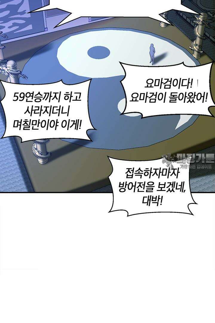 몬스터 헌터로 살아남는 법 107화 9