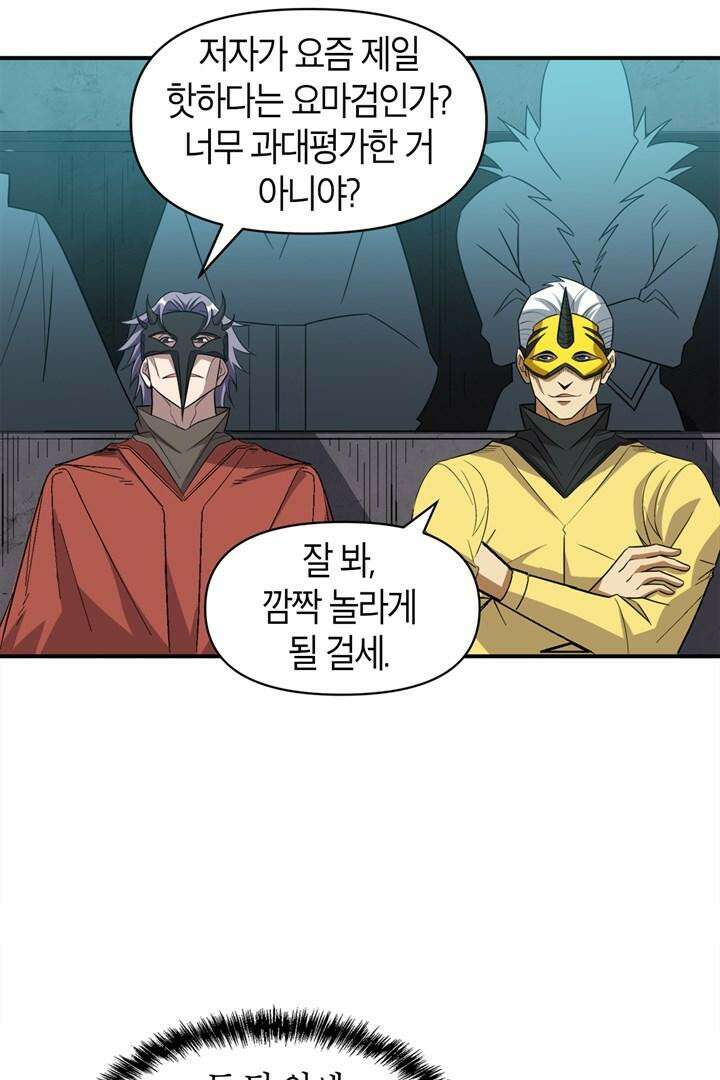 몬스터 헌터로 살아남는 법 107화 10