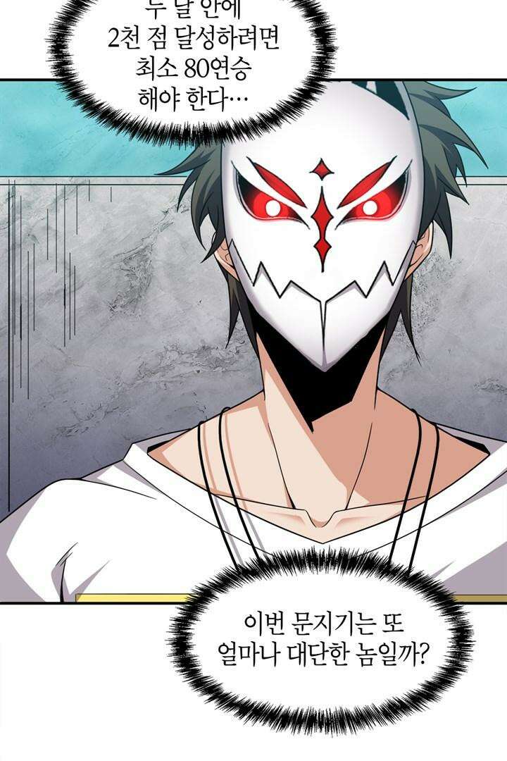몬스터 헌터로 살아남는 법 107화 11