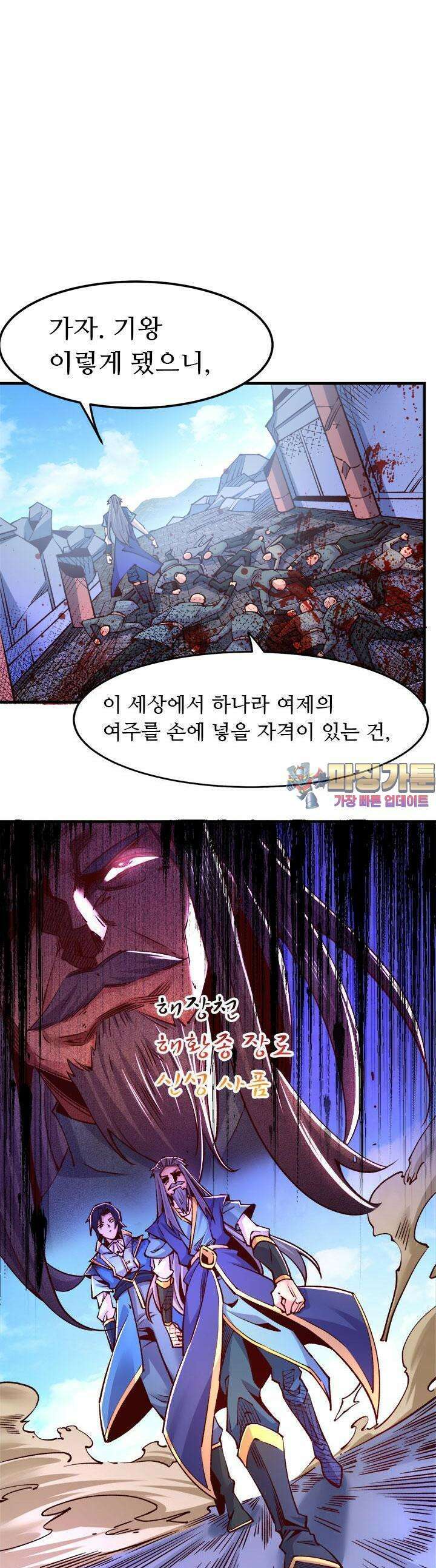 최강 데릴사위 105화 1
