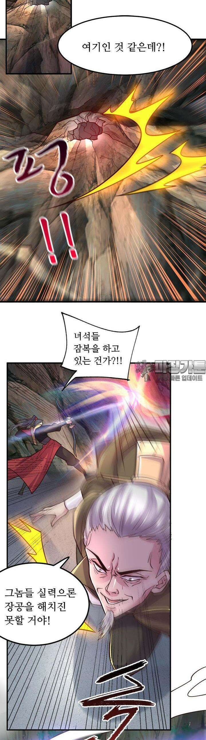 최강 데릴사위 105화 3