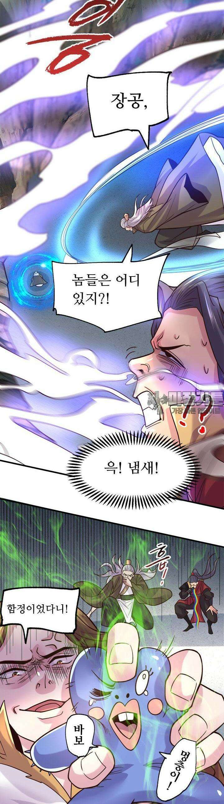 최강 데릴사위 105화 4