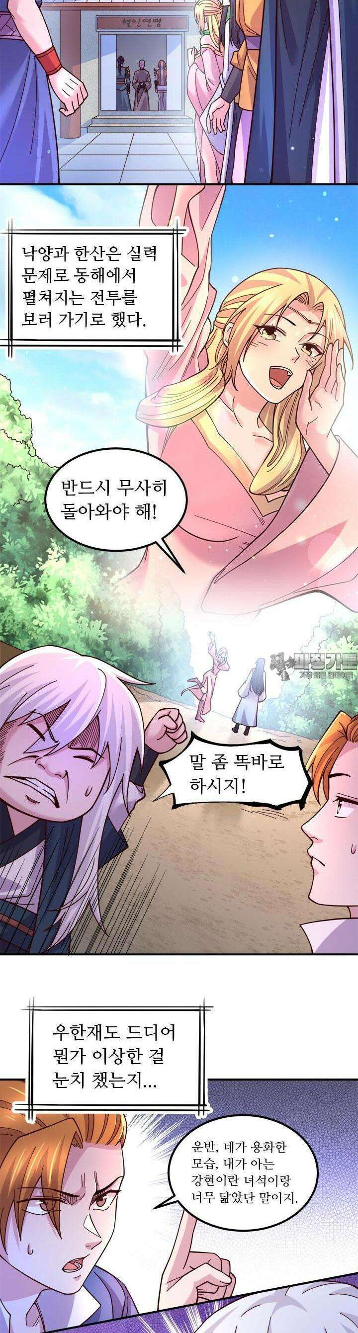 최강 데릴사위 112화 2