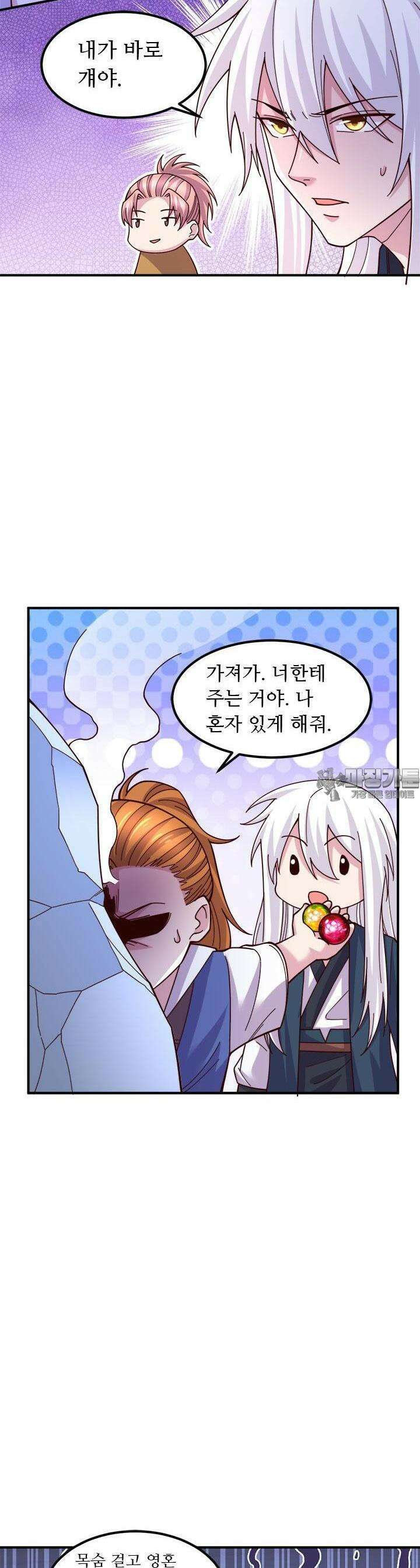최강 데릴사위 112화 3